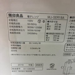 リユースのサカイ東金店　無印良品　電子レンジ　19年製　TJ14496の画像
