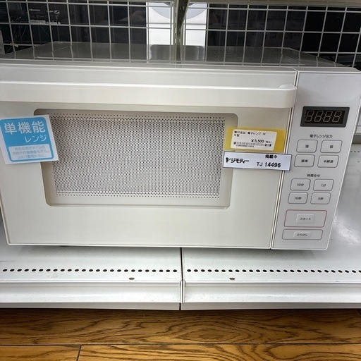 リユースのサカイ東金店　無印良品　電子レンジ　19年製　TJ14496