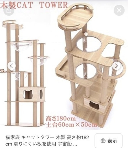 猫家族 木製キャットタワー  宇宙船ボウル