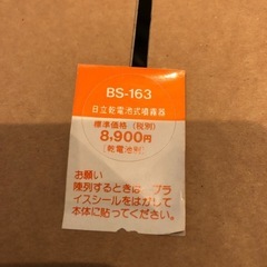 日立乾電池式噴霧器の画像