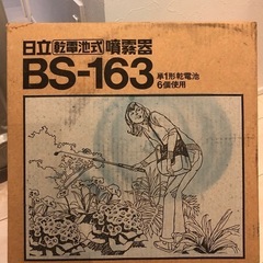 日立乾電池式噴霧器の画像