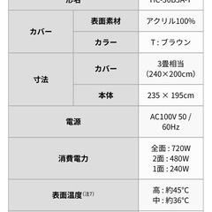 【売約済】Fujitsu ホットカーペット 3畳の画像