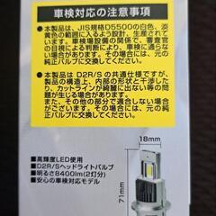 カシムラ   HID→LEDヘッドバルブ 6500K D2R/S (NB207) の画像