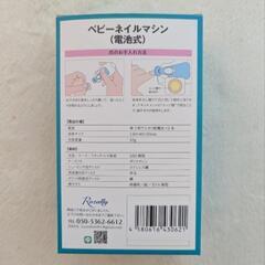 ベビーネイルマシン(電池式)の画像