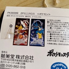 （未使用）ポケモンミニタオルセットの画像