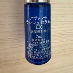 アヴァンセ　ラッシュセラムEX　の画像