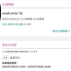 学割チケット｜smallcircle'25の画像