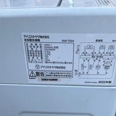 【RKGSE-353】特価！アイリスオーヤマ/5kg洗濯機/IAW-T504/中古/2022年製/店頭引取推奨商品/弊社近隣配達も可の画像