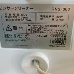 0907-141 IRIS OHYAMA リンサークリーナー RNS-300 2025年製の画像