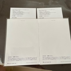 ナナズグリーンティー　割引券2枚　ポストカード2枚
の画像