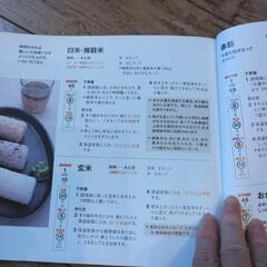 サーモス　シャトルシェフ（真空保温調理器）付属料理本の画像