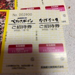 なばなの里入場券、3枚セットの画像