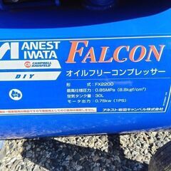 アネスト岩田 FX2200 エアーコンプレッサー【野田愛宕店】【店頭取引限定】【中古】管理番号：IT3QZNVXSI5Xの画像