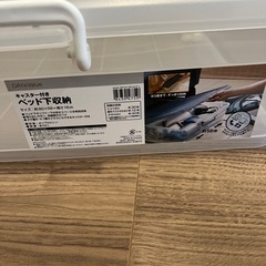 ベット下収納ボックスの画像