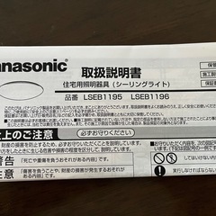 パナソニック　LEDシーリングライトの画像