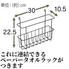 冷蔵庫ラックの小物収納&ペーパータオルホルダーのみの画像