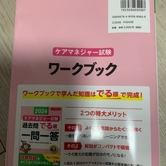 ケアマネジャー試験の画像