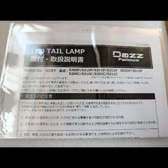 DazzFellows　ハイゼットLEDテールの画像