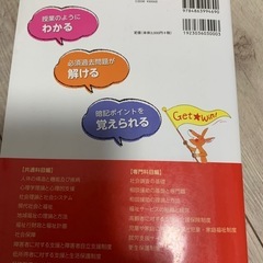 社会福祉士合格教科書の画像