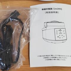 美品❗車載炊飯器2台セット❗米びつ付き❗車中泊❗キャンパーさん❗の画像