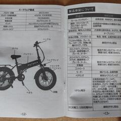 20インチ折り畳み電動アシスト付き自転車(新古品)の画像