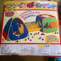 マジカルNEWツインボールテント ボール付き 室内遊び用の画像