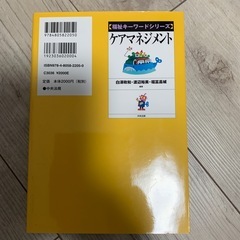 ケアマネジメントの画像