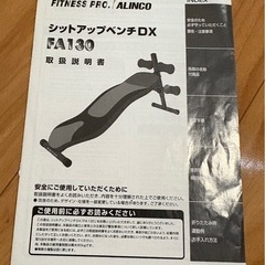 アルインコ(ALINCO) シットアップベンチ デラックス FA130の画像