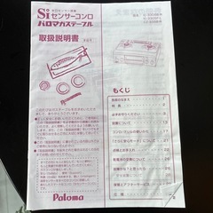 パロマ　ガステーブル　シルバー の画像