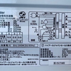 【2509002】Haier（ハイアール） 全自動洗濯機 JW-C55A 2016年製の画像