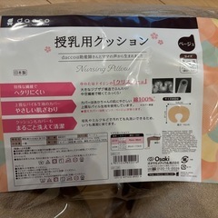 【新品未開封】dacco 授乳用クッション　ベージュの画像