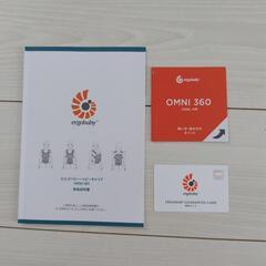 エルゴベビー　ergobaby　OMNI360クールエアー　抱っこ紐　生後1か月の画像