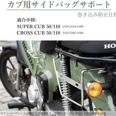 新品未使用♥️サイドバッグサポート（スーパーカブ・クロスカブ対応）の画像