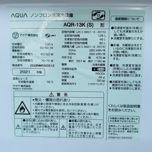 2021年製 AQUA ノンフロン冷凍冷蔵庫 AQR-13K 