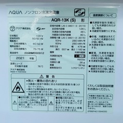 2021年製 AQUA ノンフロン冷凍冷蔵庫 AQR-13K の画像