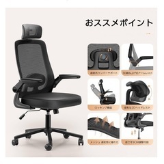 オフィスチェア 椅子 デスクチェア 疲れない人間工学 跳ね上げ式アームレストの画像