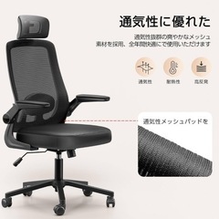 オフィスチェア 椅子 デスクチェア 疲れない人間工学 跳ね上げ式アームレストの画像