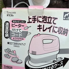 ハンドミキサー　ピンクの画像