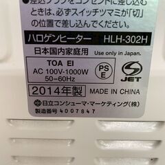 HITACHI ハロゲンヒーター HLH-302H 2014年製 100V 1000W 暖房機器 暖房器具 暖房 空調家電 3段階調整 ヒーター Y2201の画像