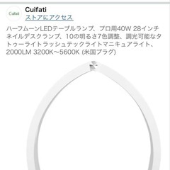 ネイルやマツエク施術などのライトの画像