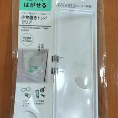百均 未使用品あげますの画像
