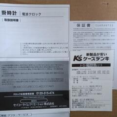 セイコー電波時計KX256Bの画像