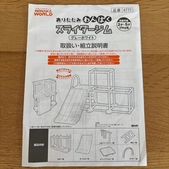スライダージム　ジャングルジムの画像
