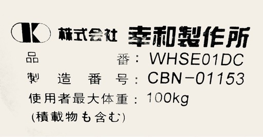 自走式車椅子