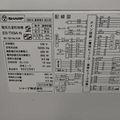 配送可【シャープ】9kg/4.5kg洗濯乾燥機★2019年製　分解クリーニング済み/6ヶ月保証付き【管理番号10709】佐の画像