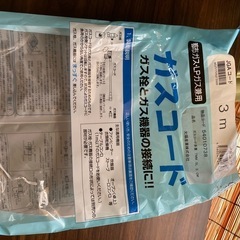 ガスコード　3mの画像