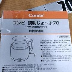 0907-309 Combi 調乳ポット 調乳じょ〜ず70の画像