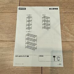 ニトリ スチールラックの画像