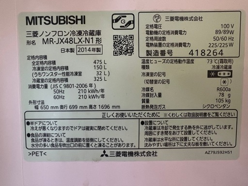 冷蔵庫　475リッター