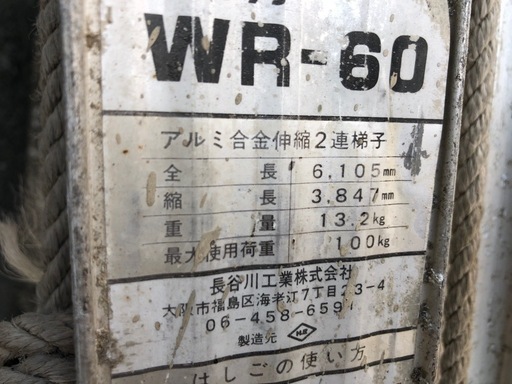 アルミ合金伸縮二連梯子